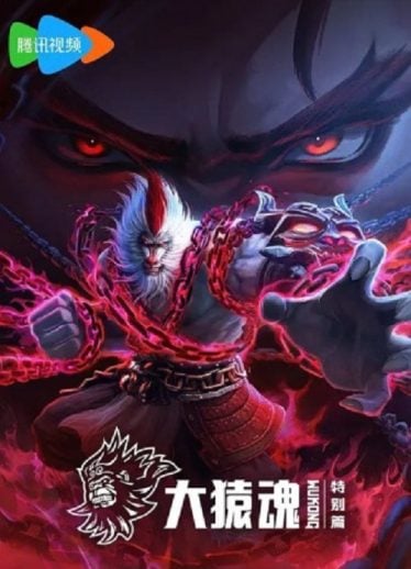 Xi-Xing-Ji-Da-Yuan-Hun-Tebie-Pian-374x518