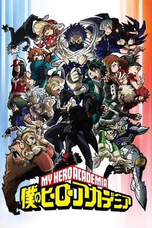 Boku-no-Hero-Academia-5-มายฮีโร่-อคาเดเมีย-ภาค-5