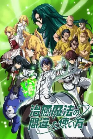 Chiyu-Mahou-no-Machigatta-Tsukaikata-เวทรักษาที่ไหนเขาใช้กันแบบนี้