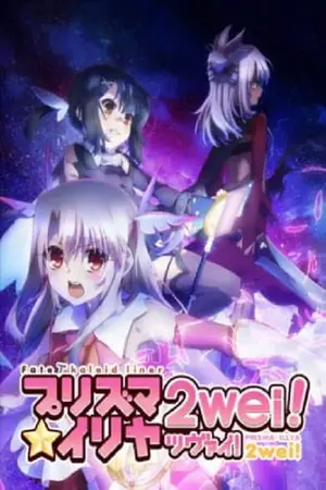Fate-kaleid-liner-Prisma-Illya-2wei!-สาวน้อยเวทมนตร์อิลิยา-ภาค-2