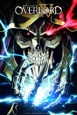 Overlord-IV-โอเวอร์-ลอร์ด-จอมมารพิชิตโลก-ภาค-4