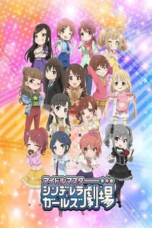 The-iDOLM@STER-CINDERELLA-GIRLS-Theater-ดิ-ไอดอลมาสเตอร์-ซินเดอเรลลา-เกิร์ลส์-เธียเตอร์