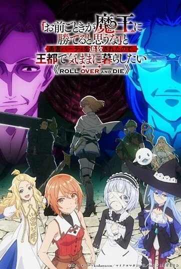 omae-gotoki-ga-maou-ni-kateru-to-omouna-2025