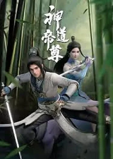 shendao-dizun-divine-lord-of-the-heavens-2024